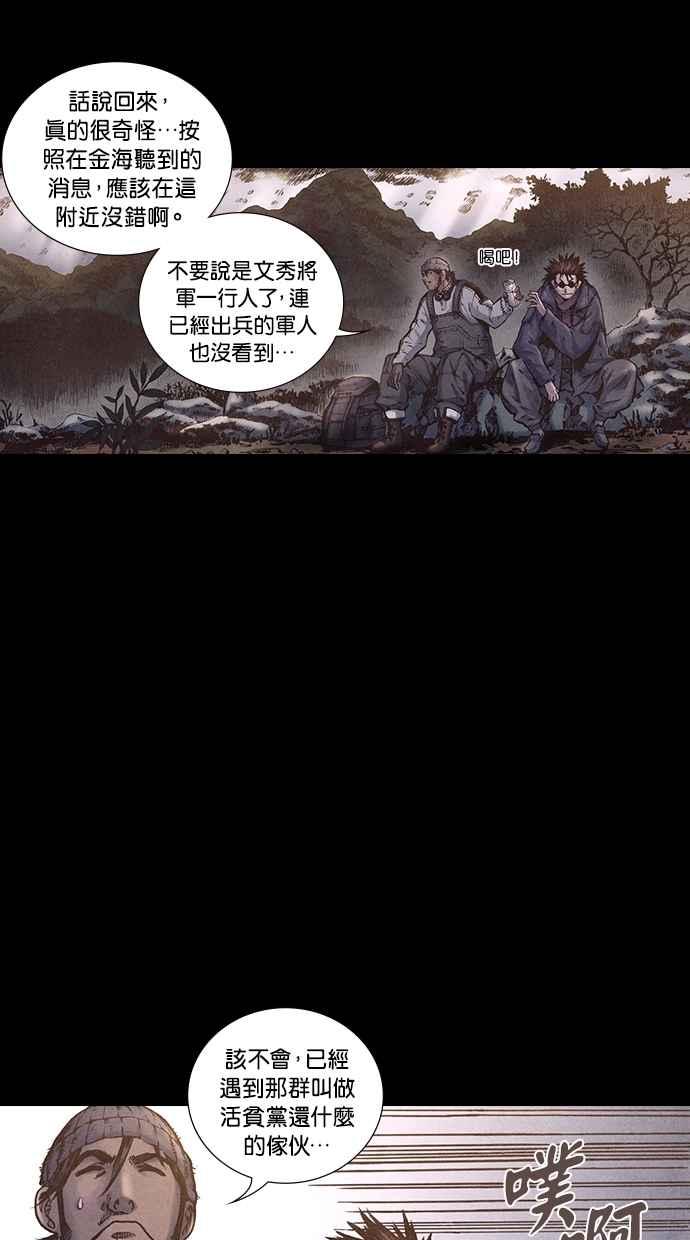 《新暗行御史》第169话 第42页