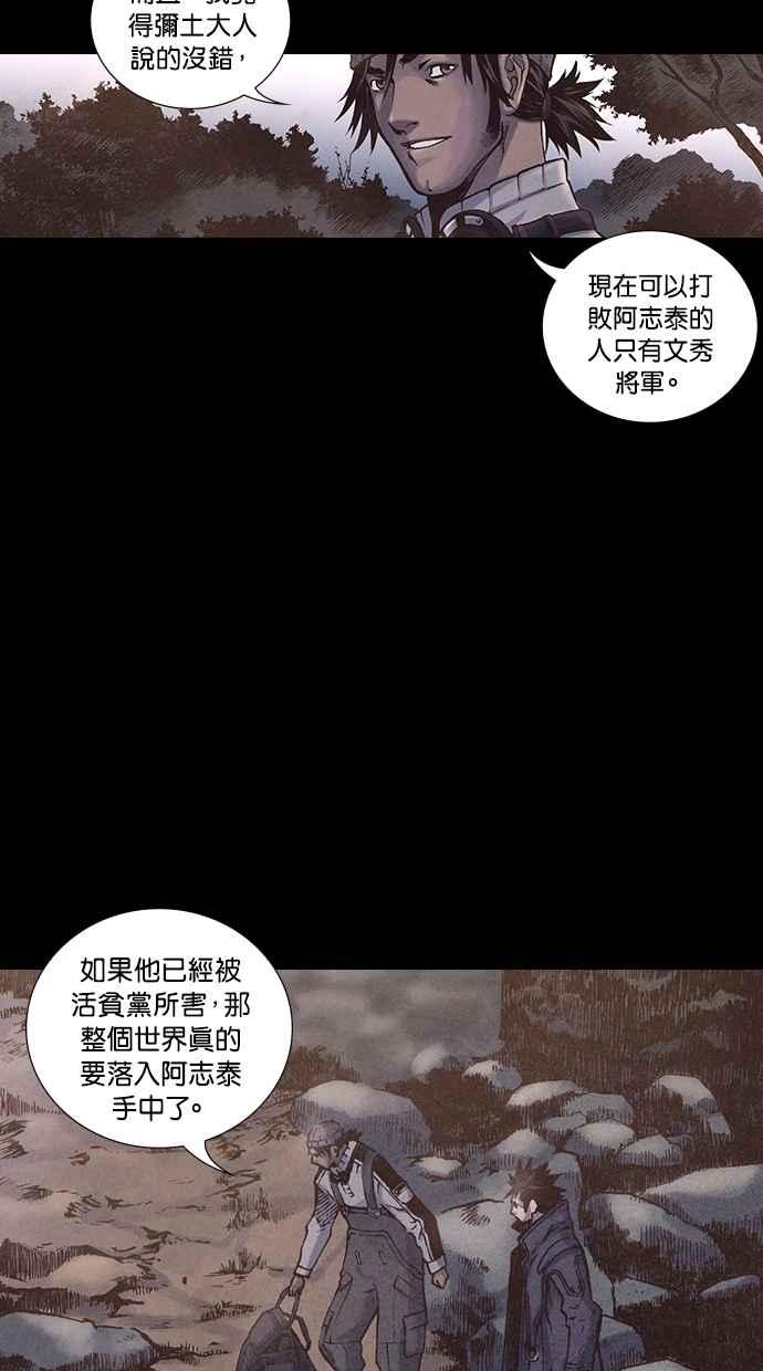 《新暗行御史》第169话 第50页