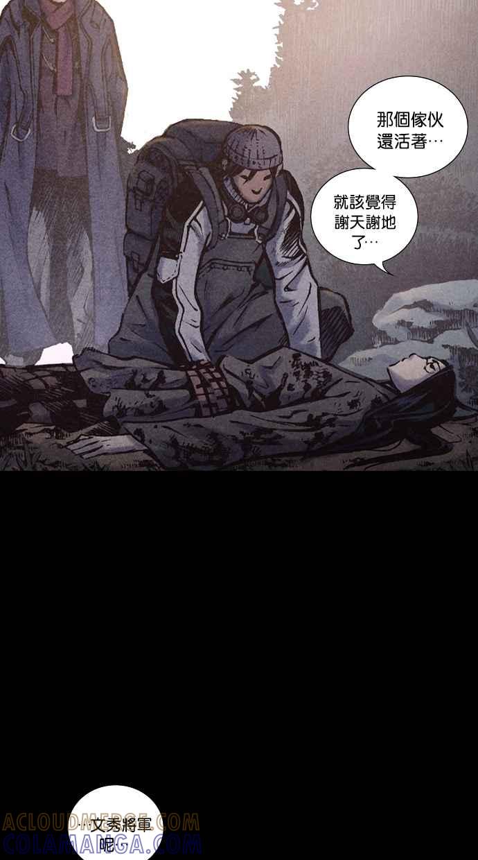 《新暗行御史》第170话 第16页