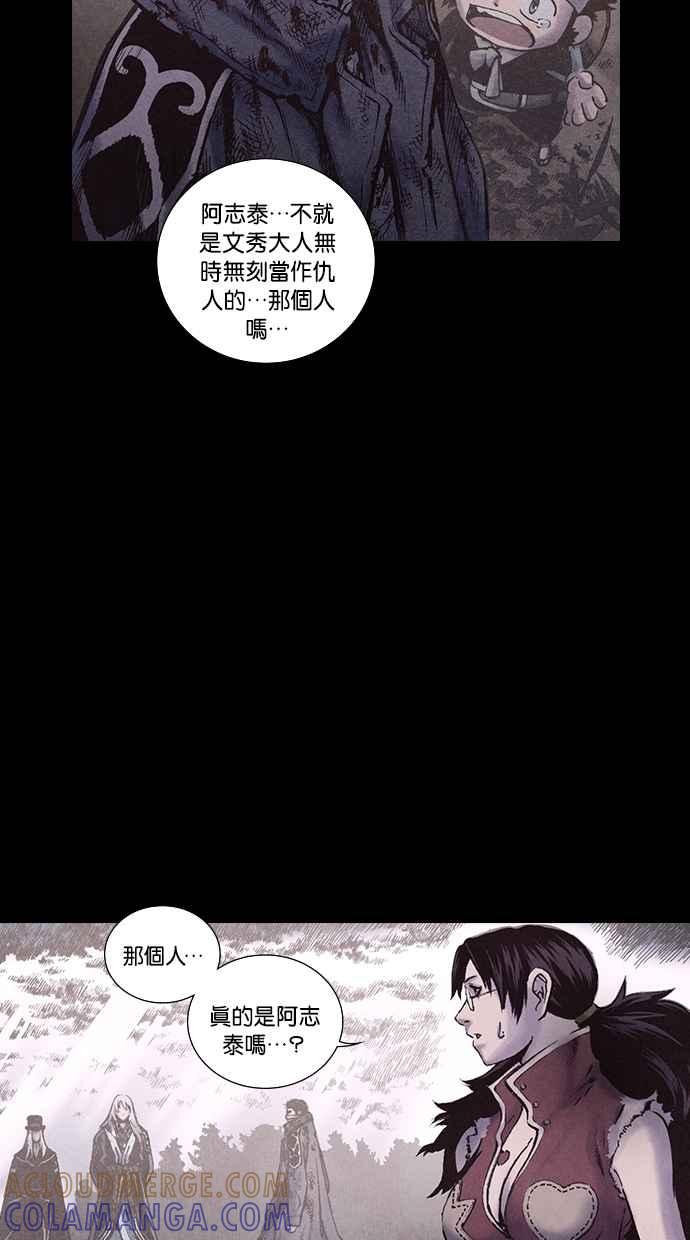 《新暗行御史》第170话 第34页