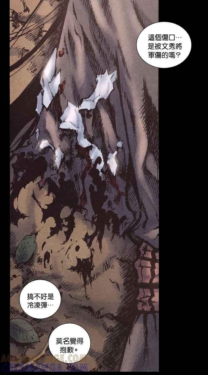 《新暗行御史》第170话 第10页