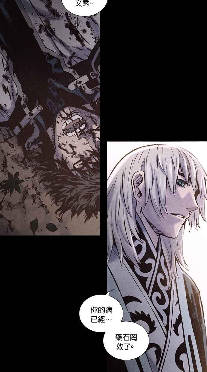 《新暗行御史》第170话 第29页