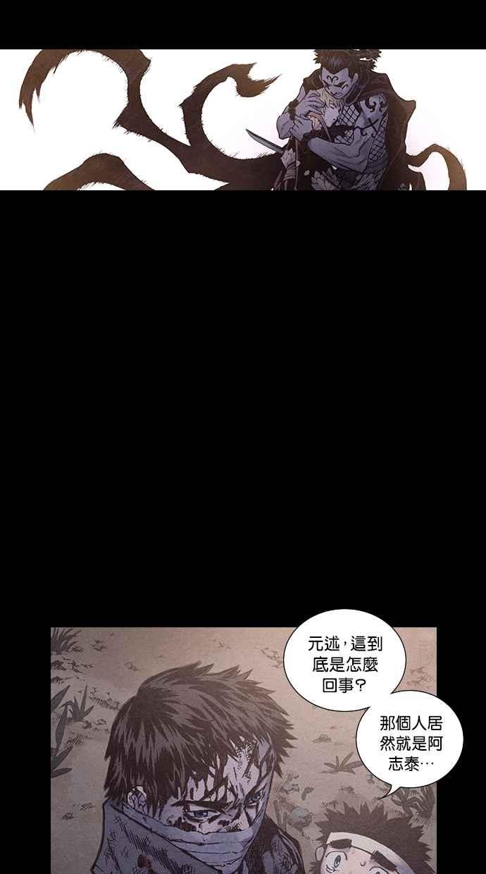 《新暗行御史》第170话 第33页