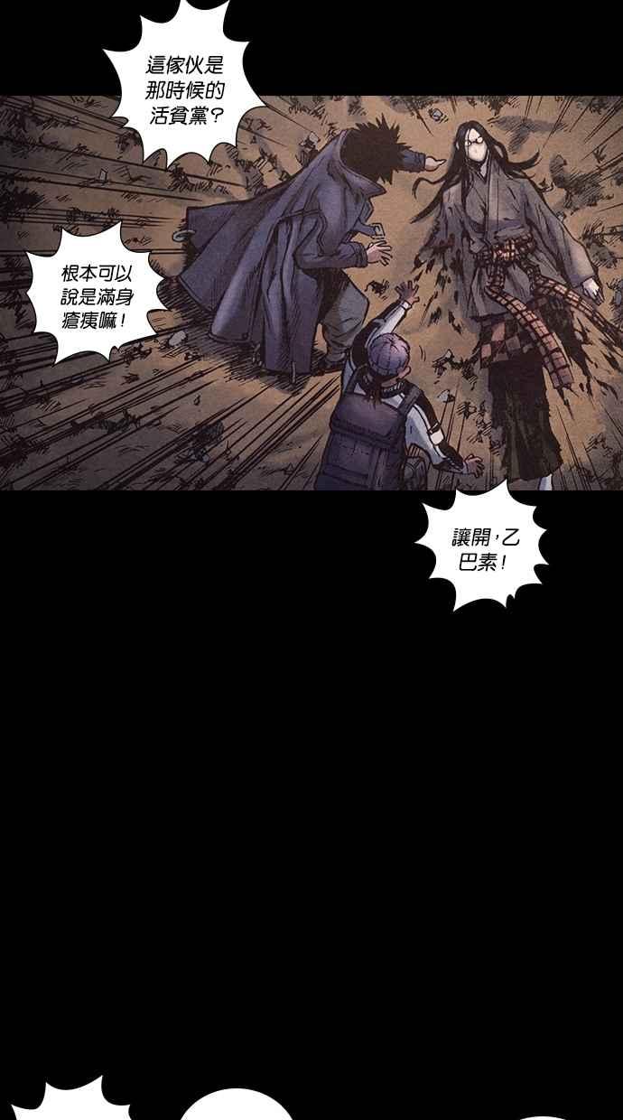 《新暗行御史》第170话 第8页