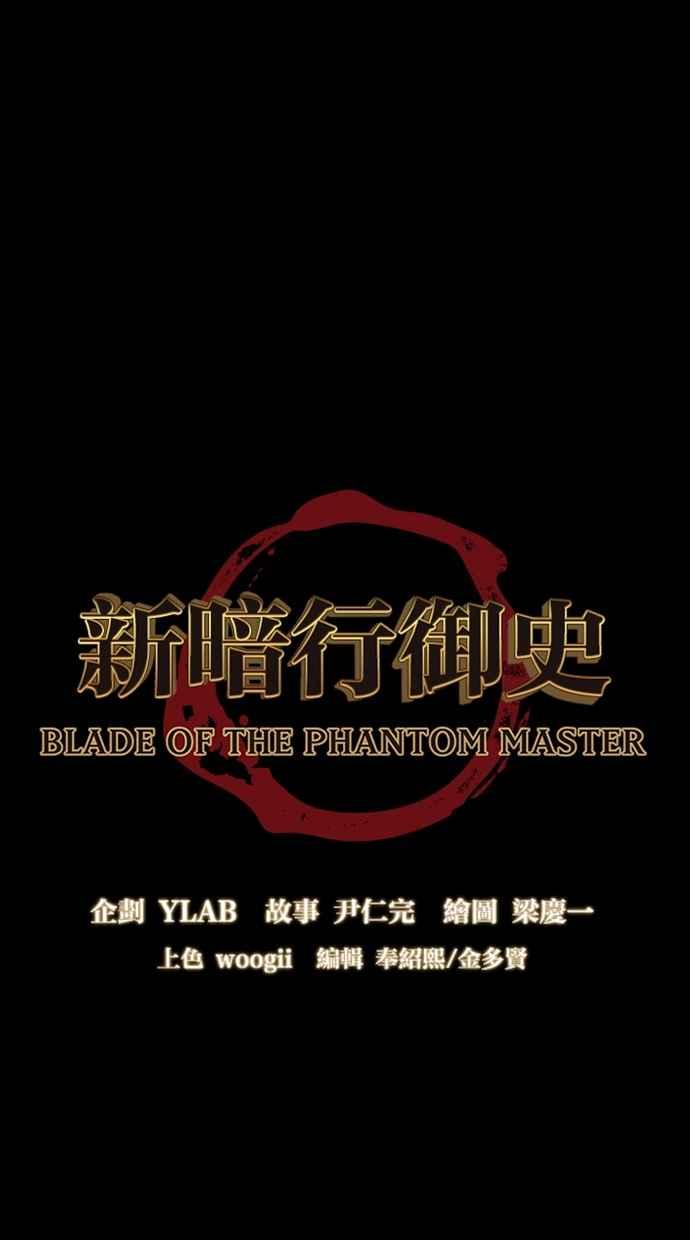 《新暗行御史》第171话 第8页