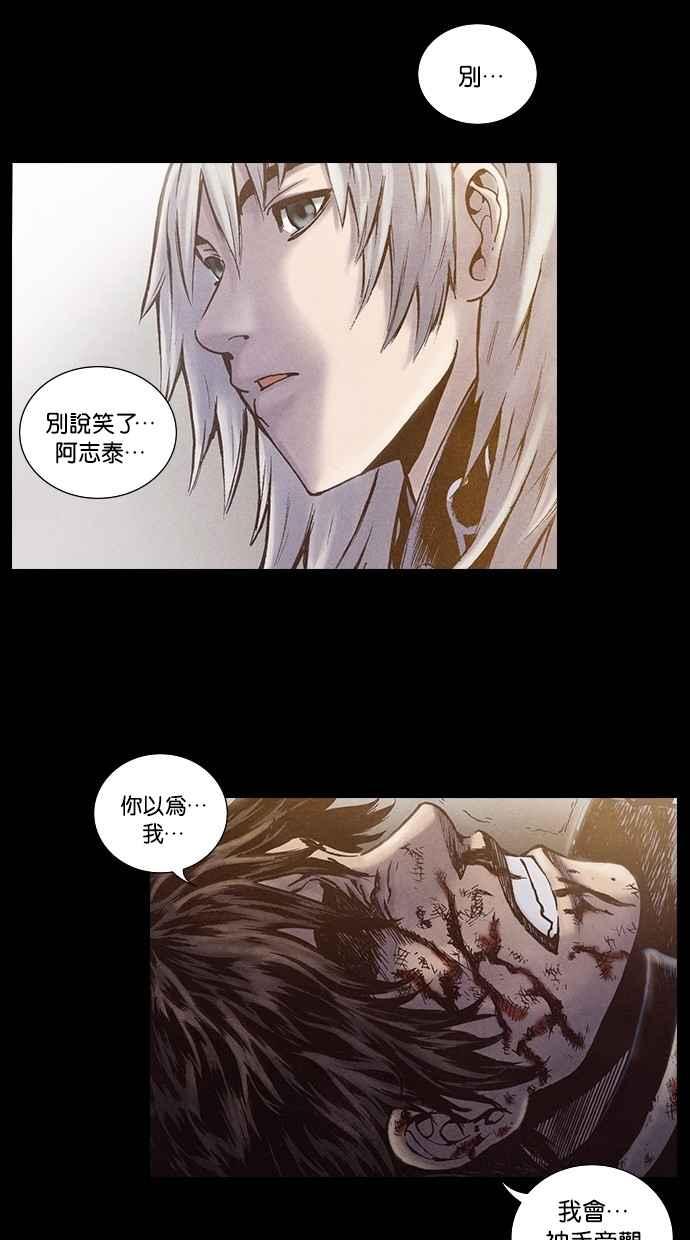 《新暗行御史》第172话 第36页