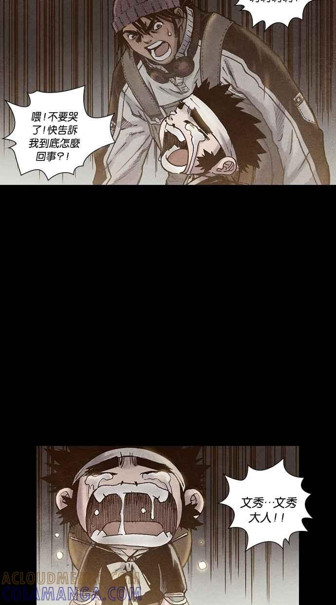《新暗行御史》第173话 第22页
