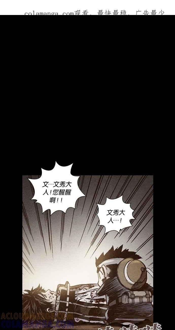 《新暗行御史》第173话 第1页