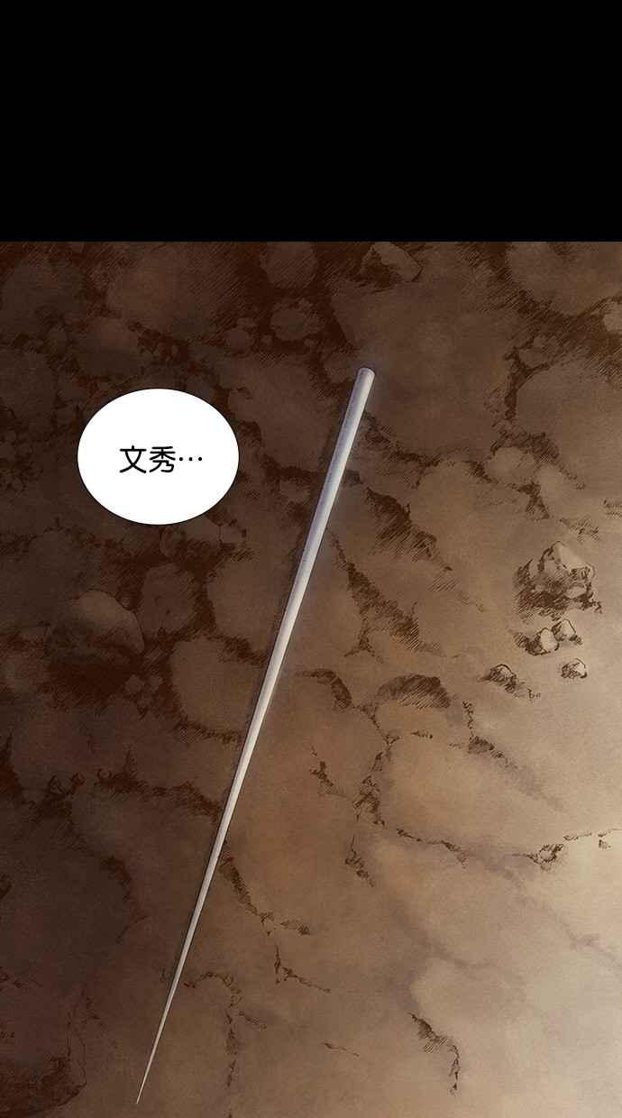 《新暗行御史》第173话 第60页