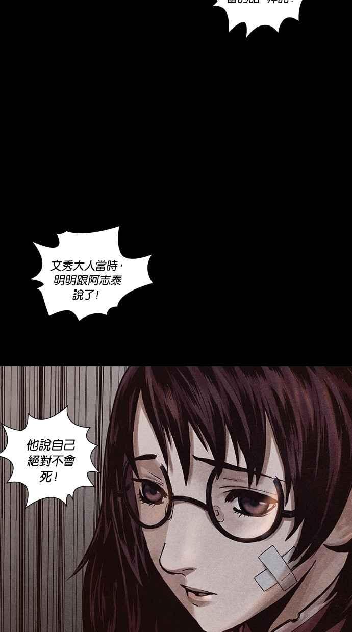 《新暗行御史》第174话 第45页
