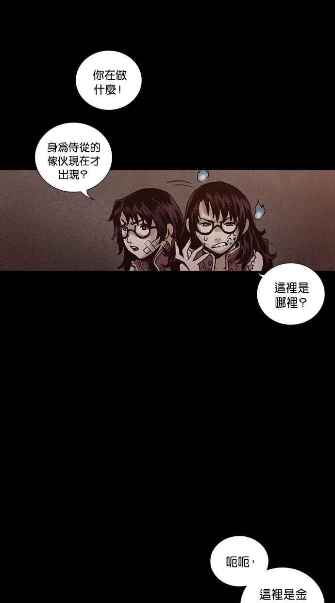《新暗行御史》第174话 第26页