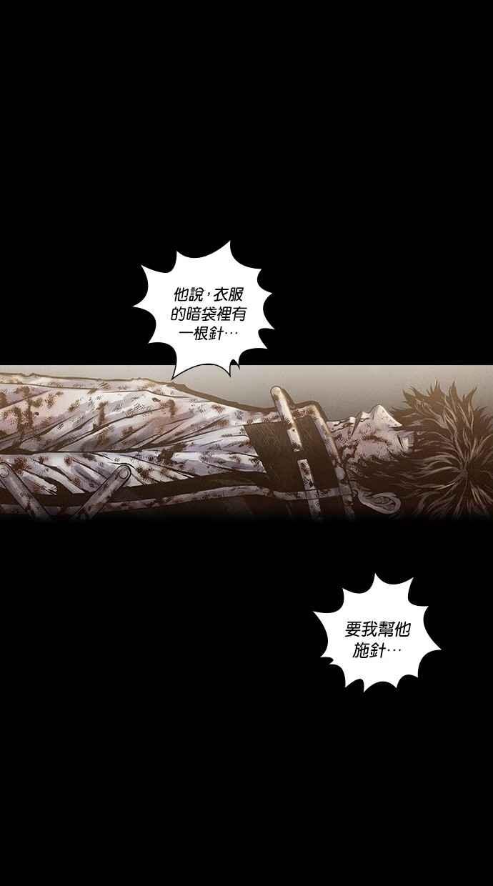 《新暗行御史》第174话 第8页