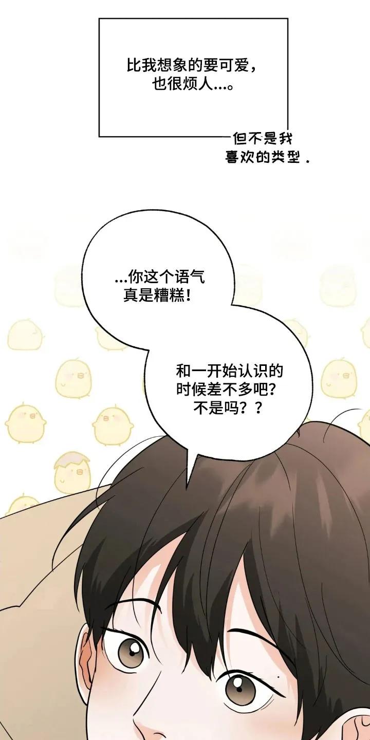 《邻居攻略》第175章：【第四季】让人不爽 第22页