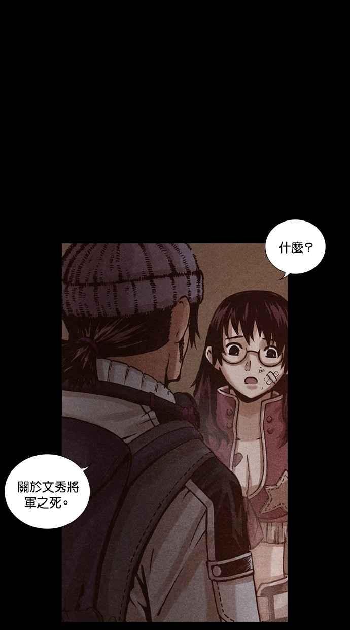 《新暗行御史》第174话 第54页