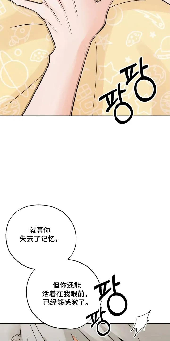 《邻居攻略》第175章：【第四季】让人不爽 第24页