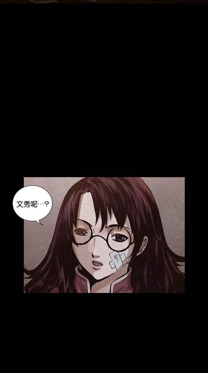 《新暗行御史》第174话 第33页