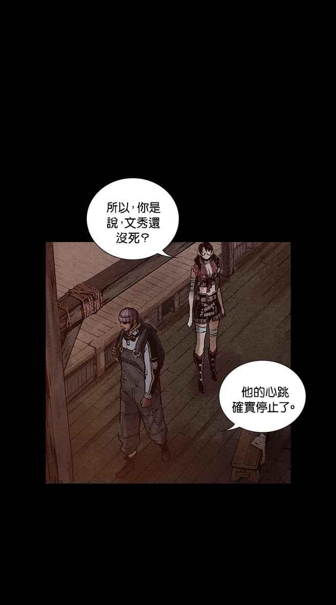 《新暗行御史》第174话 第57页