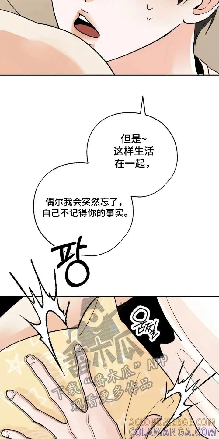 《邻居攻略》第175章：【第四季】让人不爽 第23页
