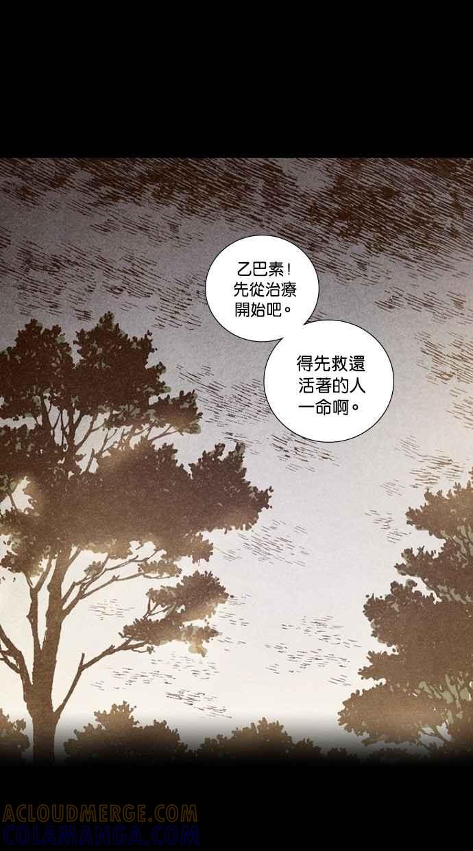 《新暗行御史》第174话 第19页