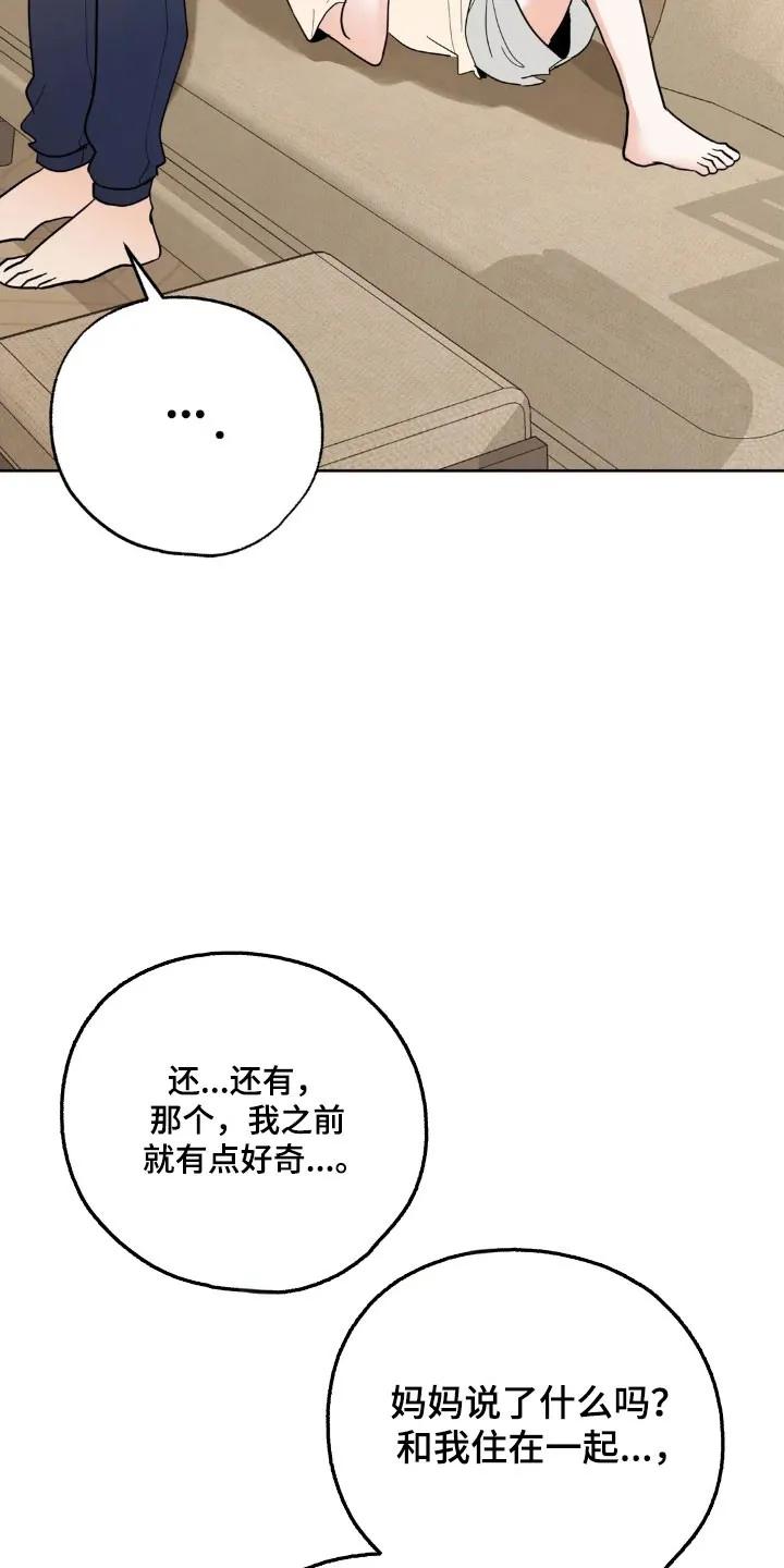 《邻居攻略》第175章：【第四季】让人不爽 第28页