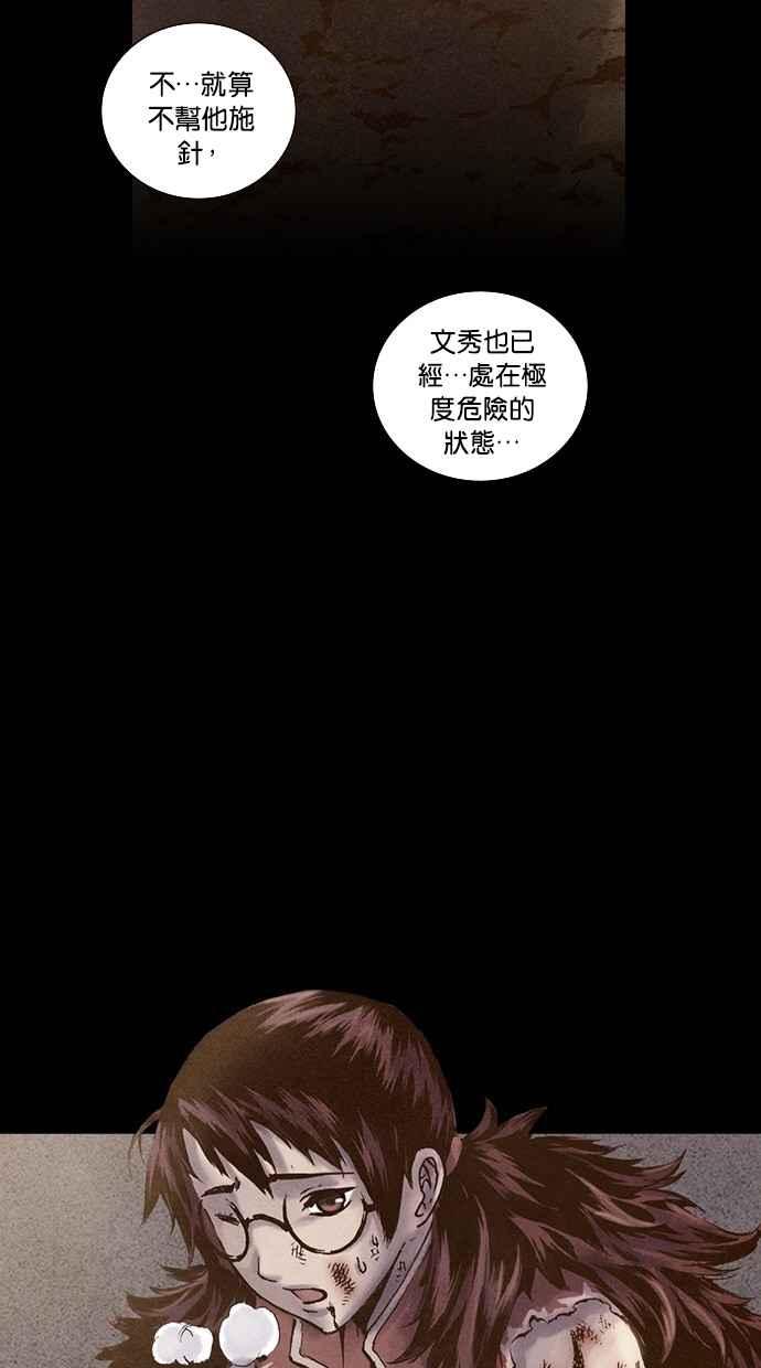 《新暗行御史》第174话 第14页