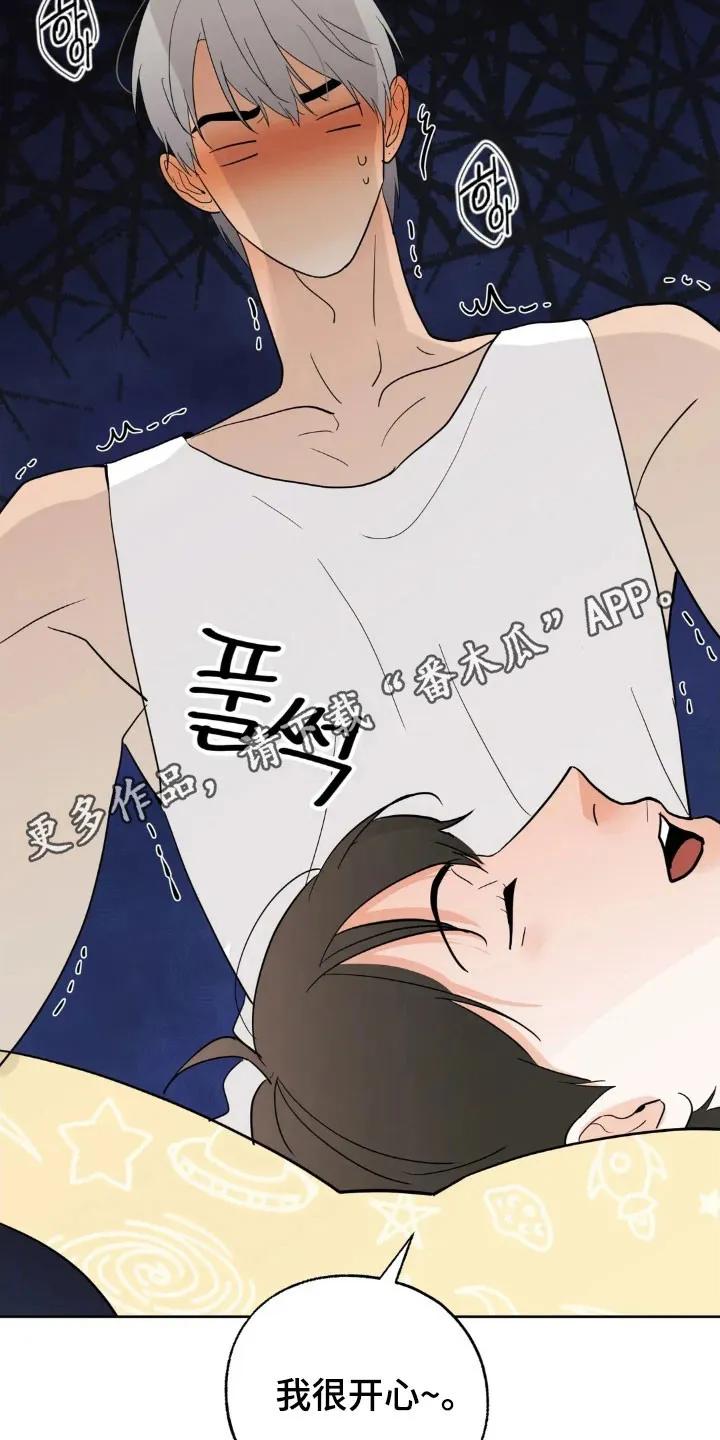 《邻居攻略》第175章：【第四季】让人不爽 第26页