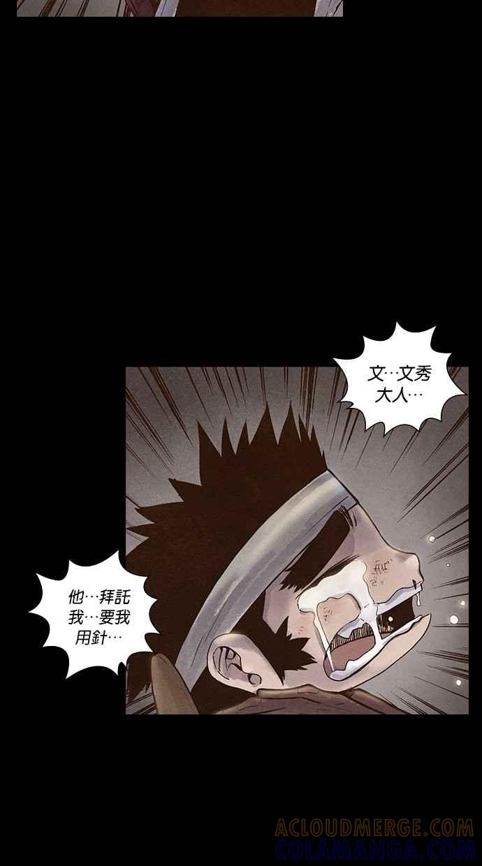 《新暗行御史》第174话 第7页