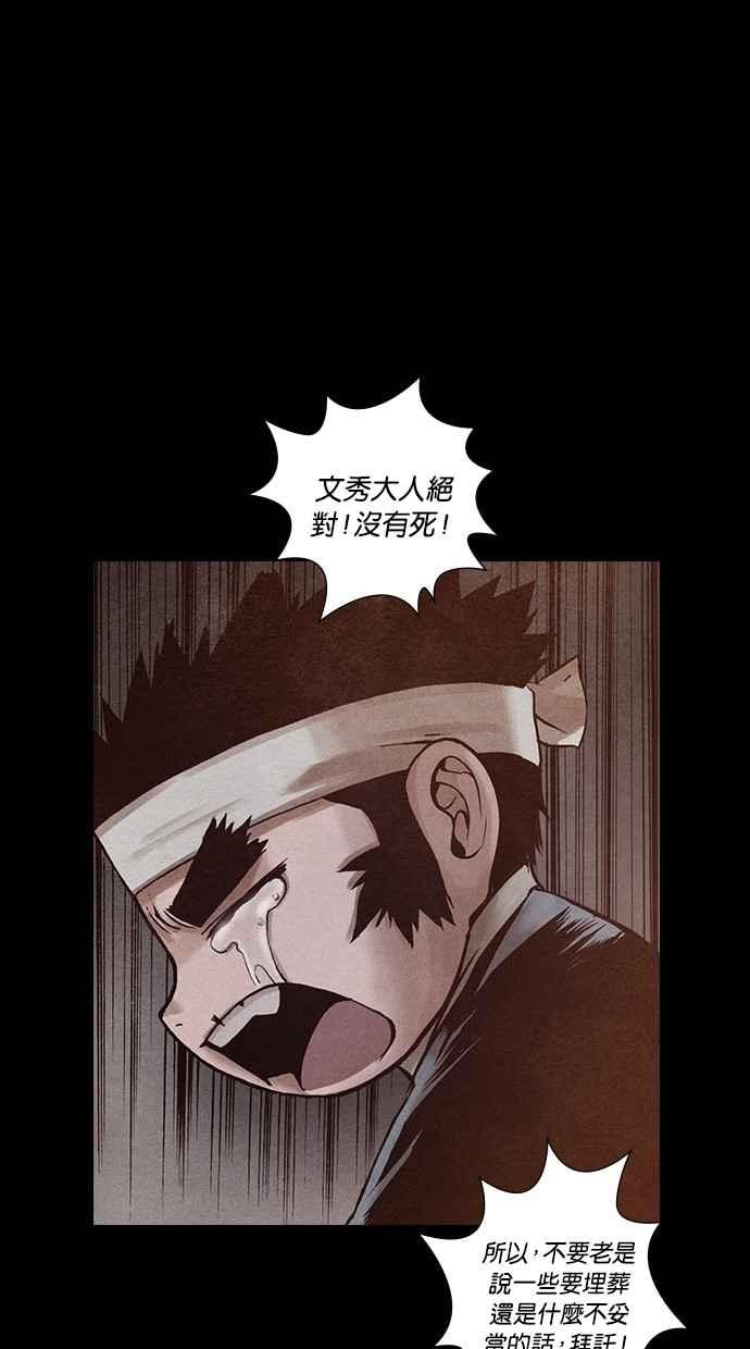 《新暗行御史》第174话 第44页