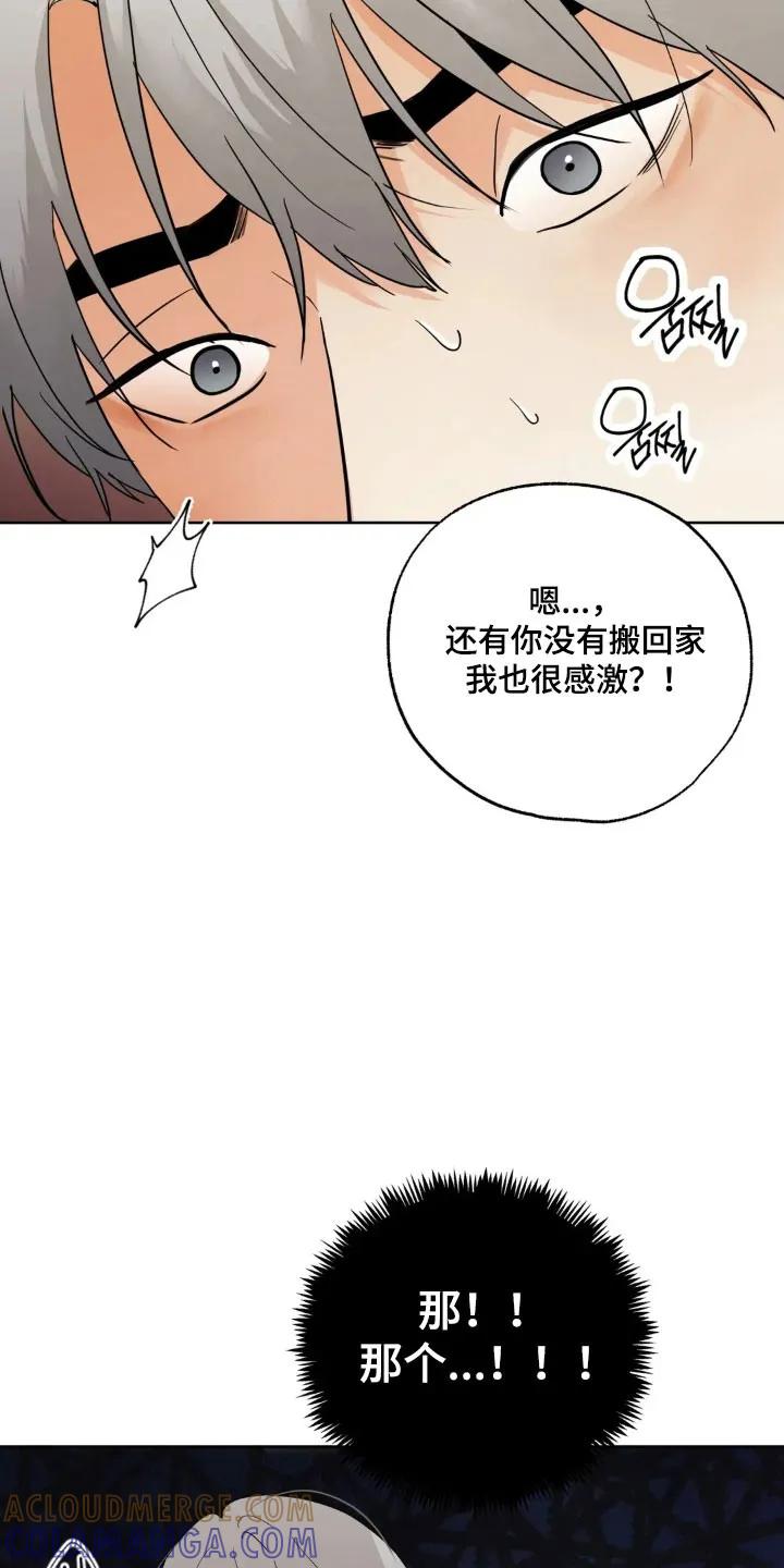 《邻居攻略》第175章：【第四季】让人不爽 第25页