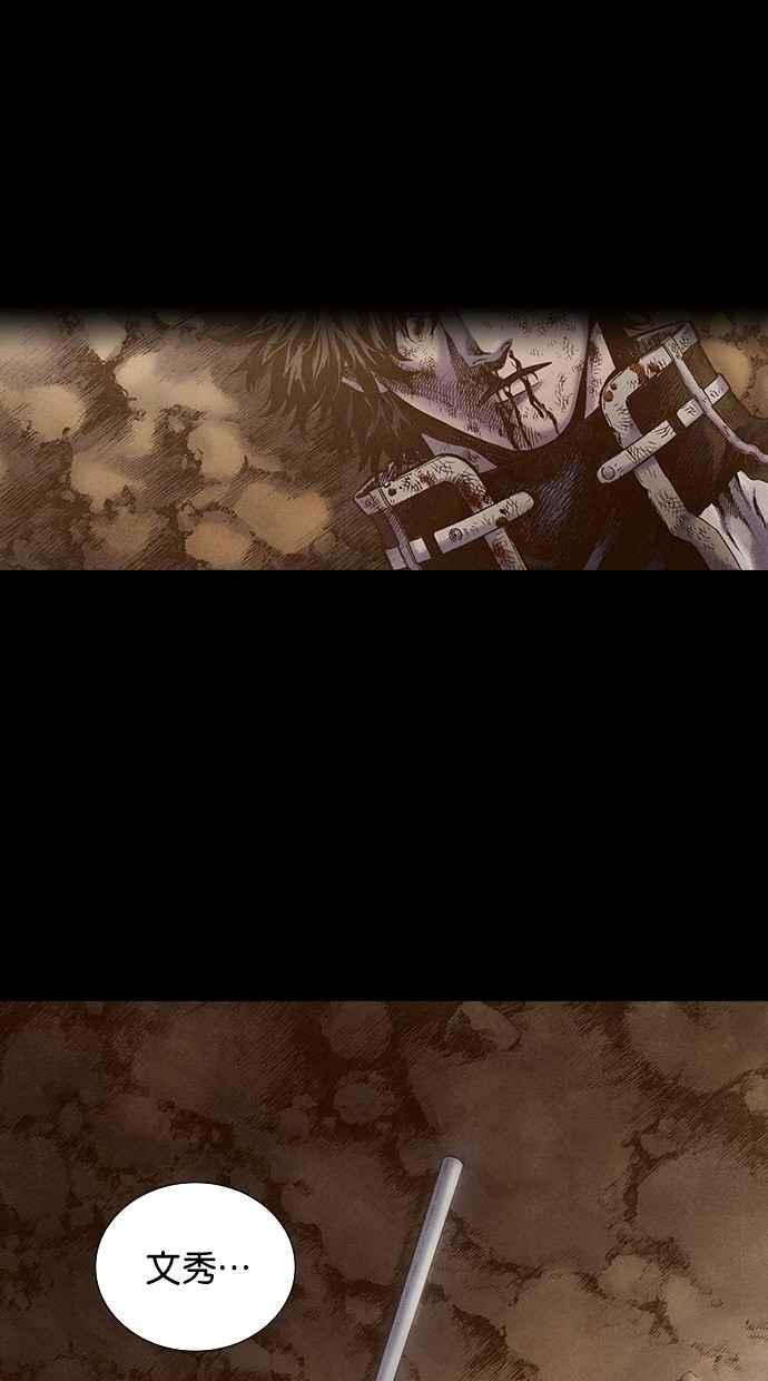 《新暗行御史》第174话 第2页