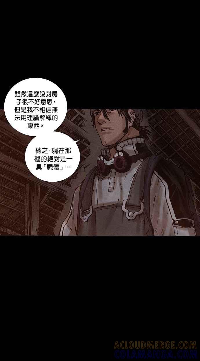 《新暗行御史》第174话 第58页