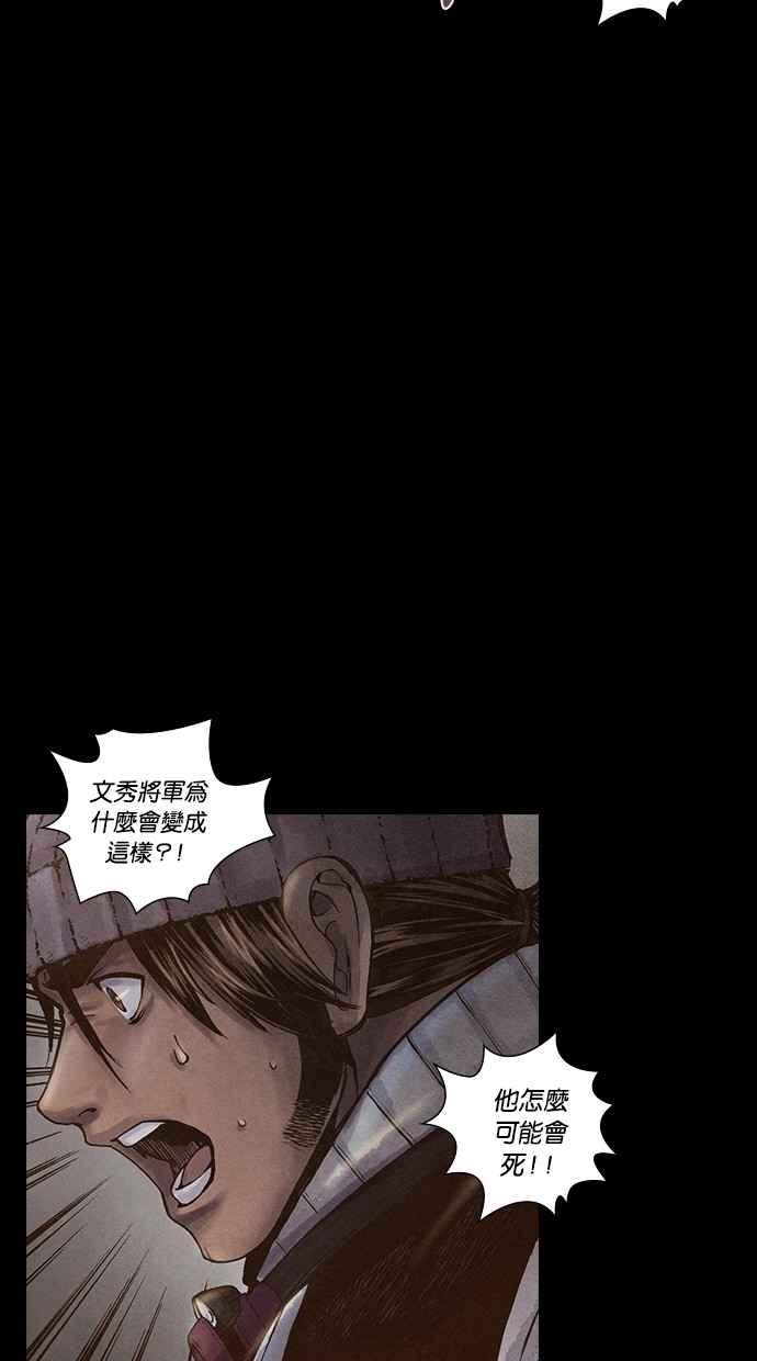 《新暗行御史》第174话 第6页