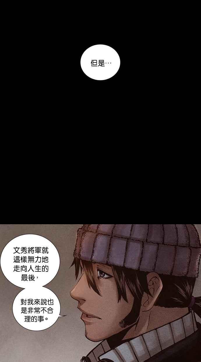 《新暗行御史》第174话 第59页