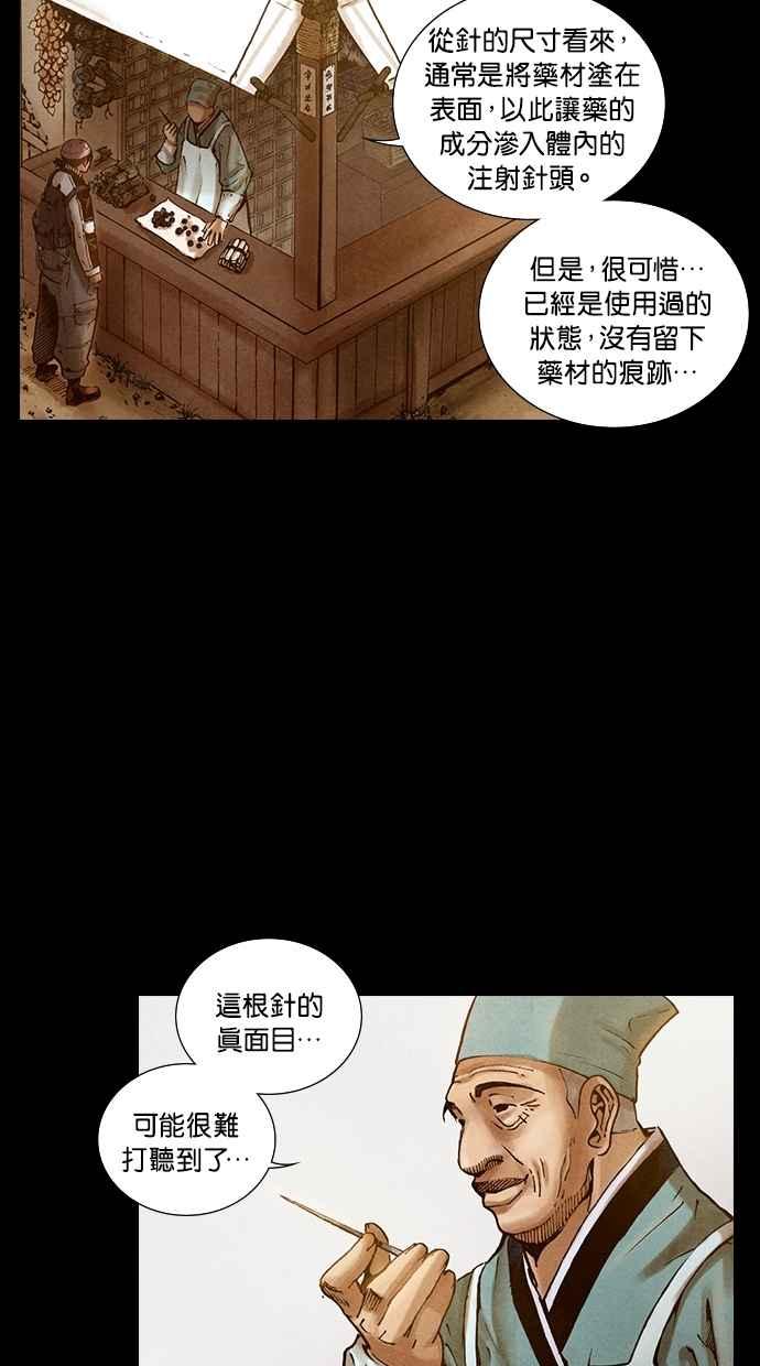 《新暗行御史》第175话 第17页