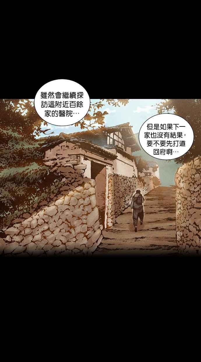《新暗行御史》第175话 第20页