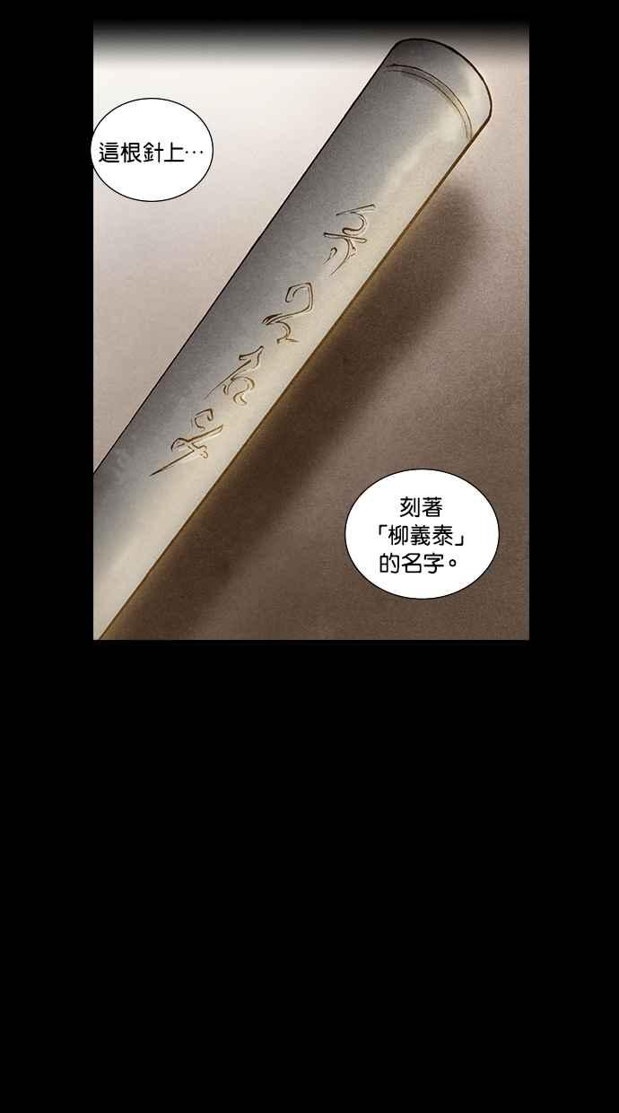 《新暗行御史》第175话 第27页