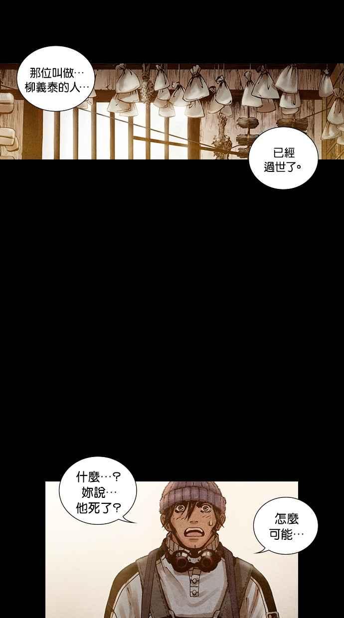《新暗行御史》第175话 第35页