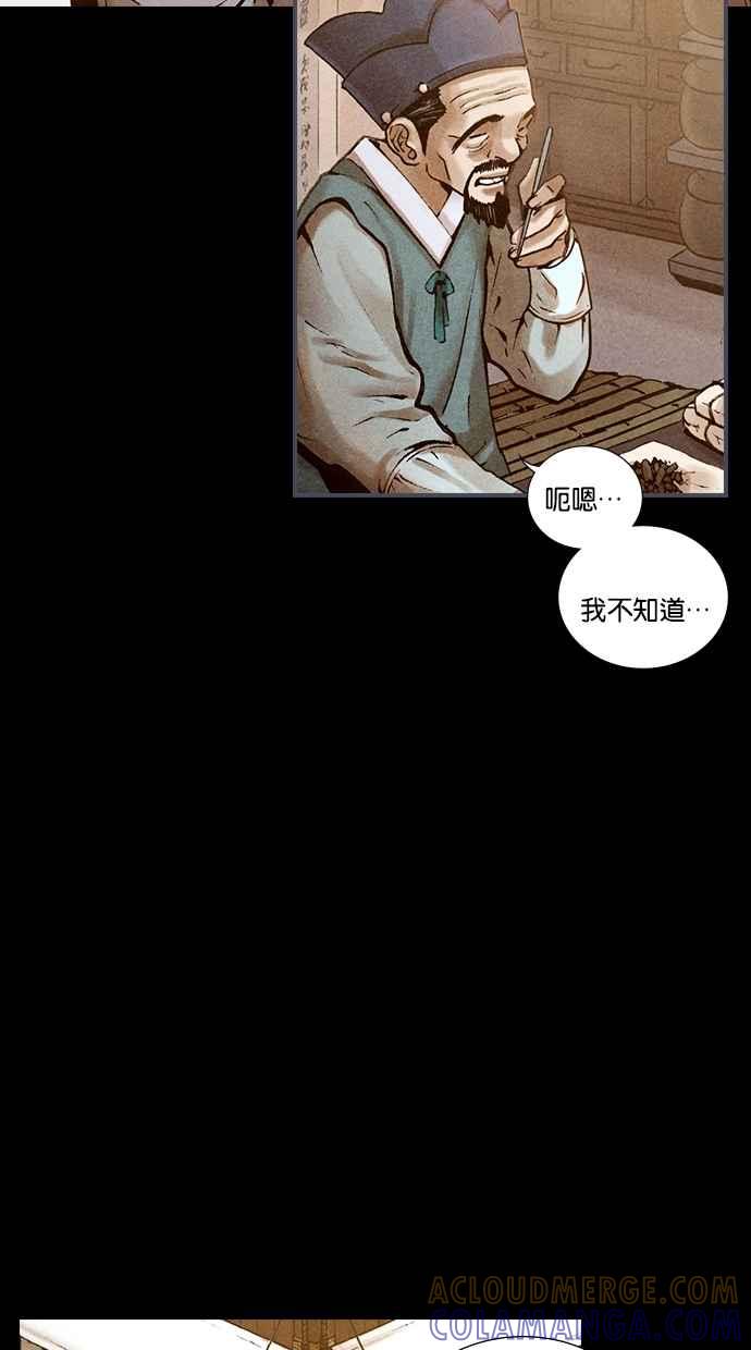 《新暗行御史》第175话 第16页