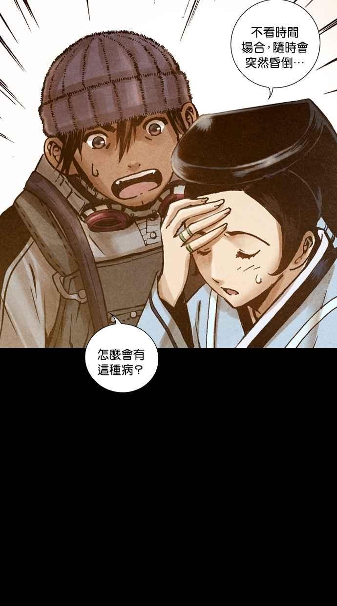 《新暗行御史》第175话 第32页