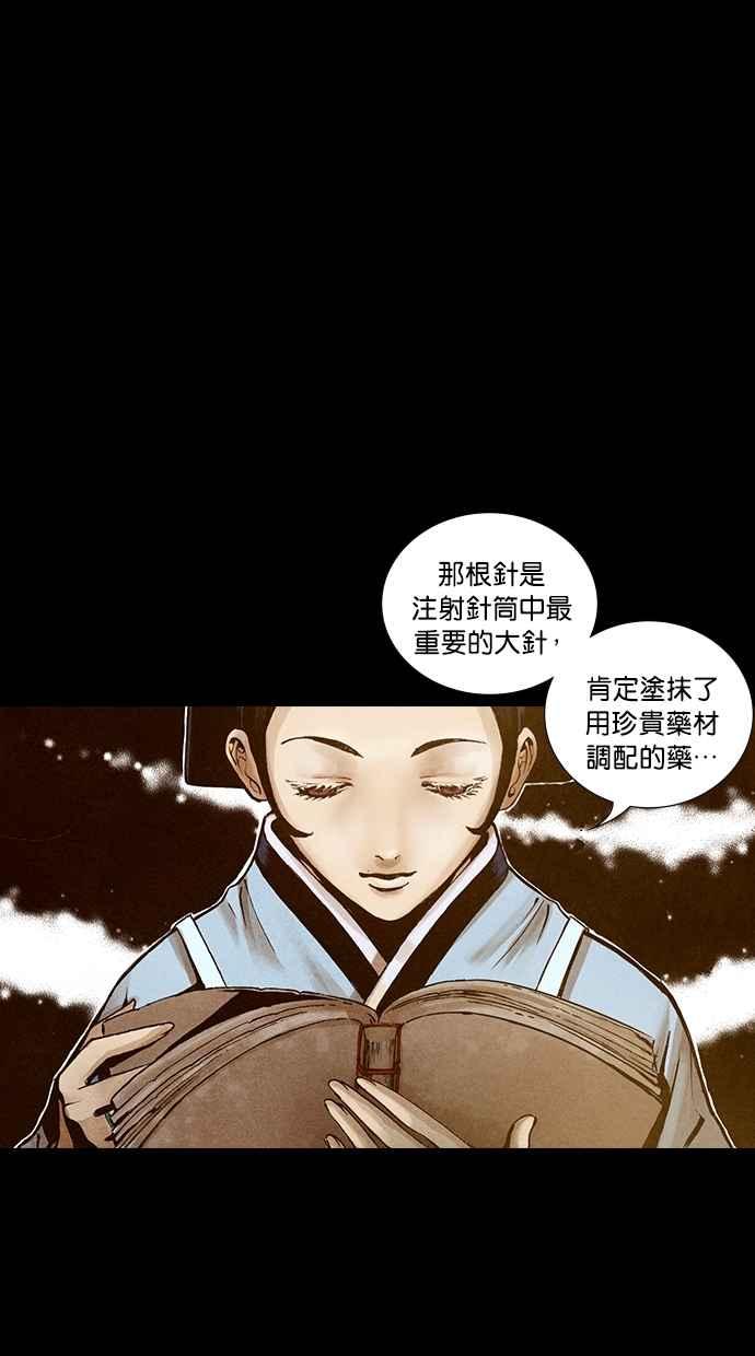 《新暗行御史》第175话 第42页