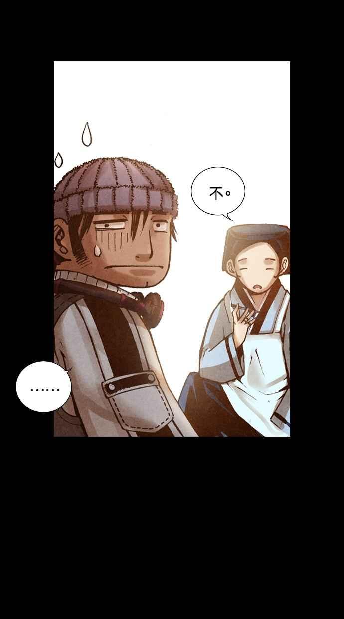 《新暗行御史》第175话 第23页
