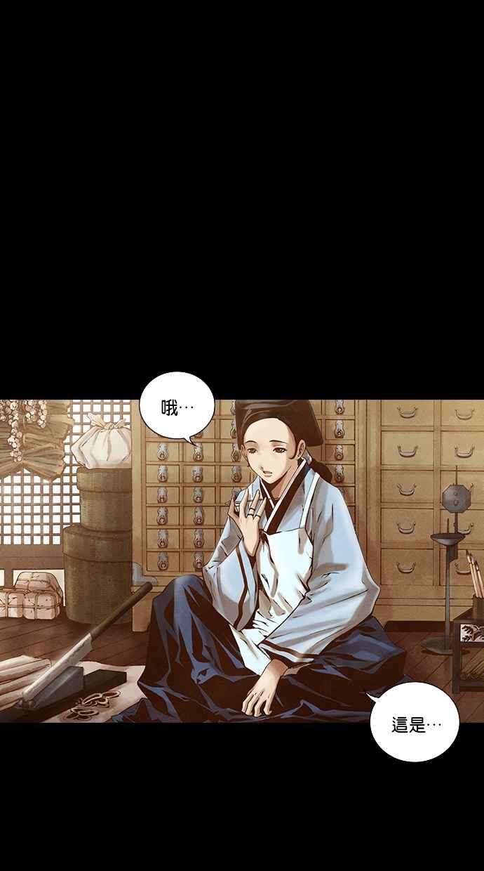 《新暗行御史》第175话 第21页