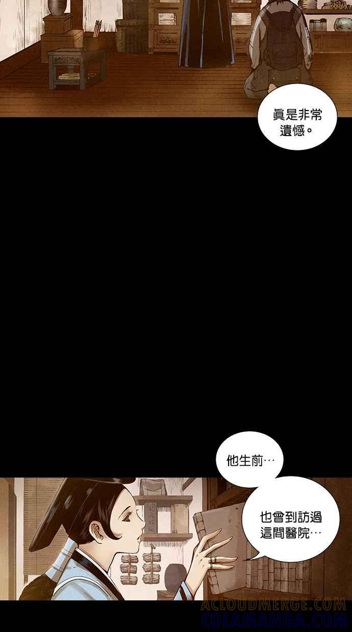 《新暗行御史》第175话 第37页