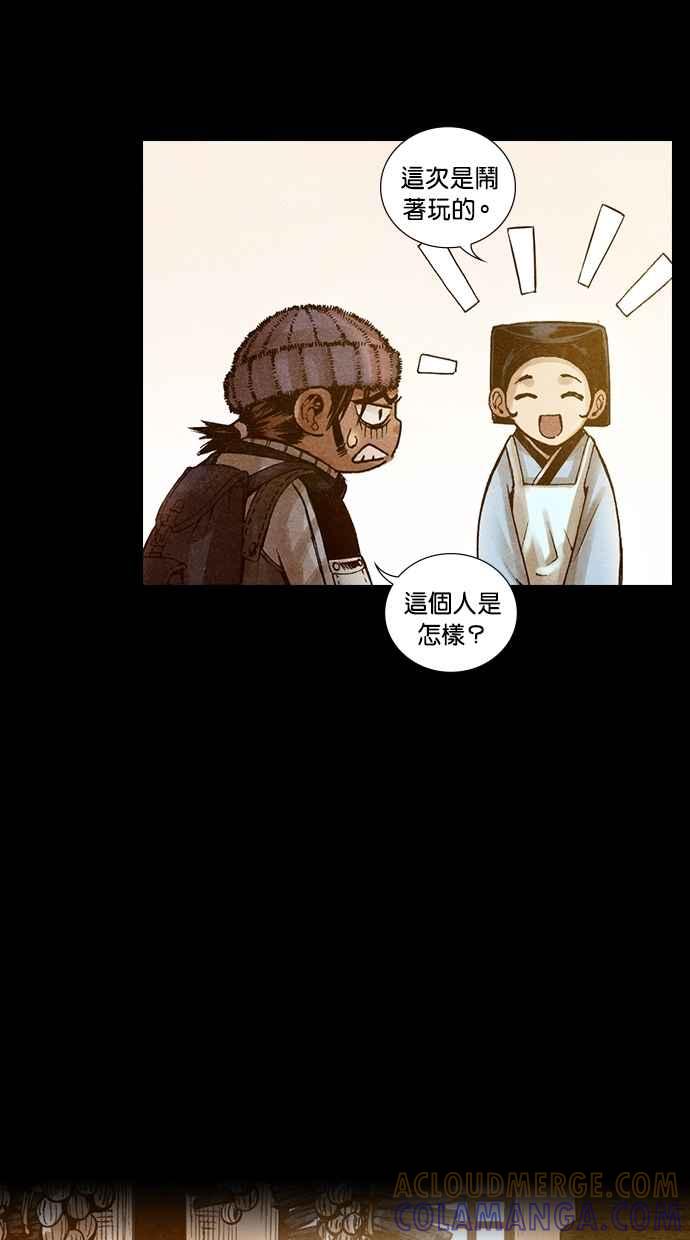 《新暗行御史》第175话 第40页
