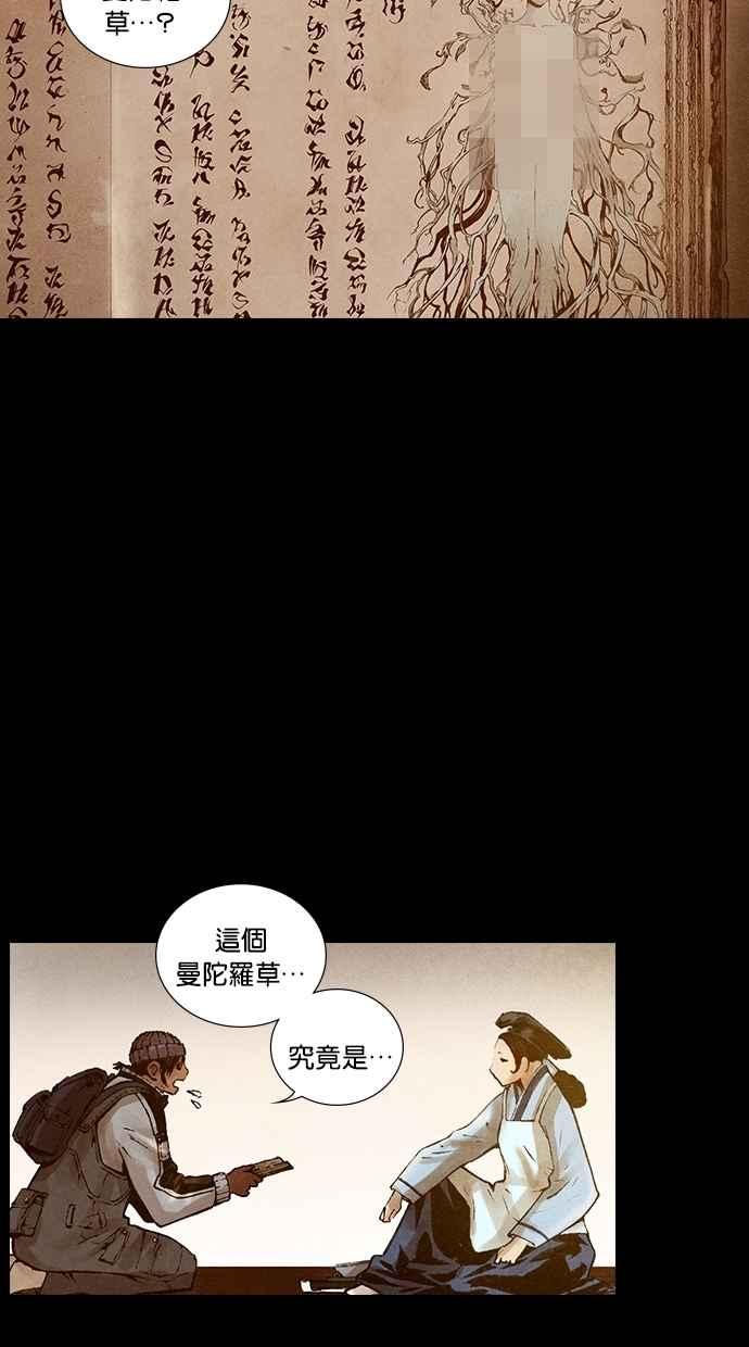 《新暗行御史》第175话 第45页