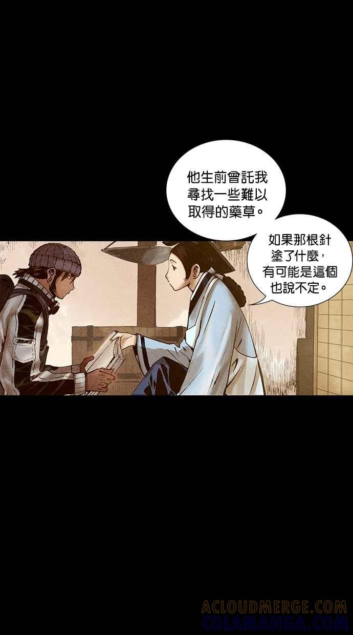 《新暗行御史》第175话 第43页