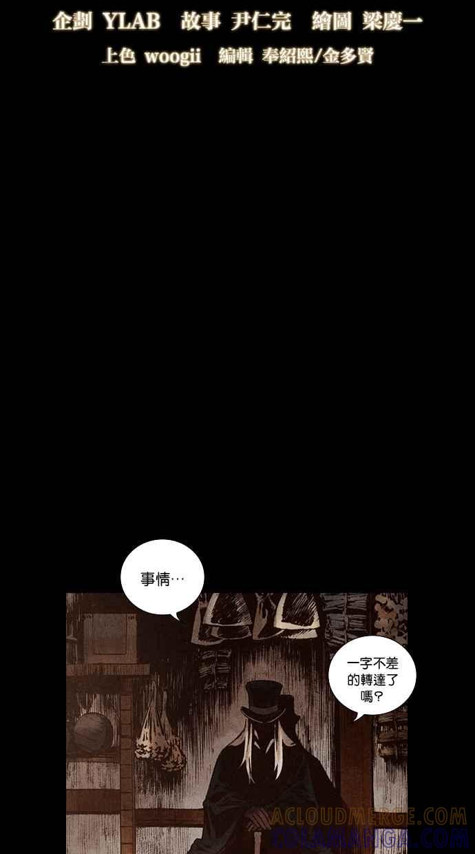 《新暗行御史》第176话 第7页