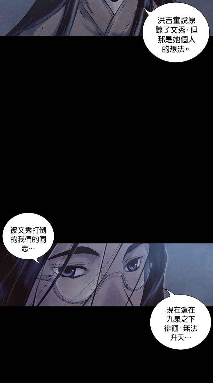 《新暗行御史》第176话 第38页