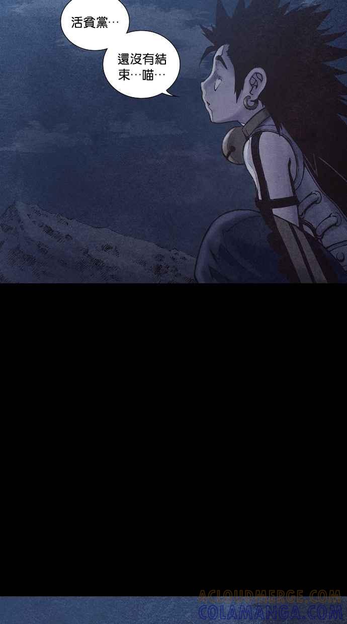 《新暗行御史》第176话 第43页