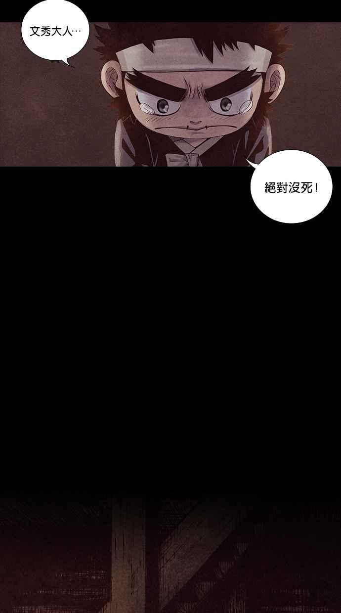 《新暗行御史》第176话 第20页